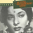 Отдается в дар Книга «Актеры индийского кино»