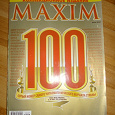 Отдается в дар 100-й золотой выпуск журнала " Максим". +18