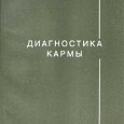 Отдается в дар книги С. Лазарева: «Диагностика кармы» и др.