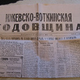 Отдается в дар Историкам: репринт газеты 1919 года