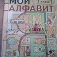 Отдается в дар Книжечка для первоклассника или дошкольника