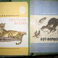 Отдается в дар Детские старые книги прошлого века: «Тигрёнок Васька», «Кот-ворюга» и другие