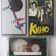 Отдается в дар Аудиокассеты группы «Кино» (2 шт.) и пустая кассета