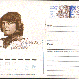 Отдается в дар Почтовая карточка с Маркой СССР М. Цветаева 1992 год