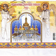 Отдается в дар Блок Михайлівський Золотоверхий монастир. 900 років
