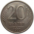 Отдается в дар 20 рублей 1992 — ЛМД