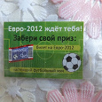 Отдается в дар Код к акции «Билет на Евро 2012»