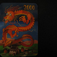 Отдается в дар календарик-дракон 2000