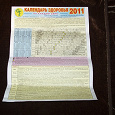 Отдается в дар Календари на 2011 год