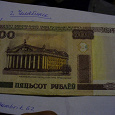 Отдается в дар 500 рублей купюра Белоруссия