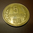 Отдается в дар Болгарская монета 1974 года