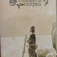 Отдается в дар дарится книга «Робинзон Крузо»