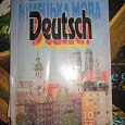 Отдается в дар Книга Deutsch