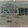 Отдается в дар 1000 рублей 1919 года