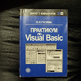 Отдается в дар Книга по Visual Basic