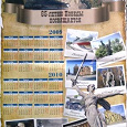 Отдается в дар замечательный календарь на стену 2009 — 2010 год