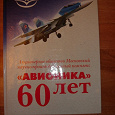 Отдается в дар Книга " Авионика" 60 лет.