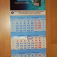 Отдается в дар два календаря на 2011 год