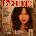 Отдается в дар Журнал Психология
