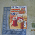 Отдается в дар Энциклопедия заправок, приправ, соусов на зиму