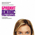 Отдается в дар Книга «Бриджит Джонс: Грани разумного»