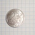 Отдается в дар Монета 2012 года (2 рубля)