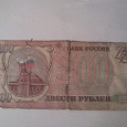 Отдается в дар 200 рублей Россия