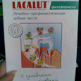 Отдается в дар Лечебно-профилактическая зубная паста LACALUT…
