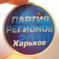 Отдается в дар Значок-переливашка
