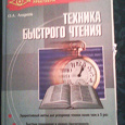 Отдается в дар Коллекция книг О.А. Андреева для развития скорочтения, памяти, внимания, интуиции