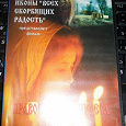 Отдается в дар Диск с фильмом о православных чудесах!