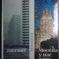 Отдается в дар Книга о Москве