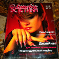Отдается в дар Журнал «Ногтевая эстетика» 2004
