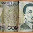 Отдается в дар 10 сом.