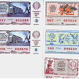 Отдается в дар Советские лотерейные билеты (часть 2)