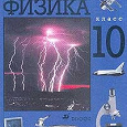 Отдается в дар Учебник Физика 10 класс