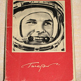 Отдается в дар открытки о Гагарине