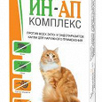Отдается в дар «ИН-АП комплекс» для кошек.