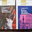 Отдается в дар Книги для любителей истории Ленинграда