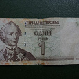 Отдается в дар Приднестровский рубль 2007 года