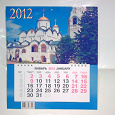 Отдается в дар Настенный календарь на 2012 год