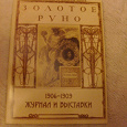 Отдается в дар DVD «Золотое руно» 1906-1909 журнал и выставки