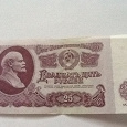 Отдается в дар Двадцать пять рублей 1961 год
