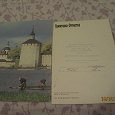 Отдается в дар 4 серия открыток: Кирилло-Белозерский монастырь