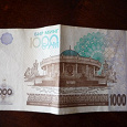 Отдается в дар денежная банкнота узбекистана
