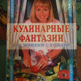 Отдается в дар Книга кулинарная