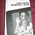 Отдается в дар Книга Ірена Карпа «Добло и зло»
