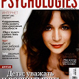 Отдается в дар Журнал Psychologies