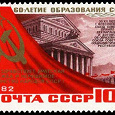 Отдается в дар Серия почтовых марок СССР