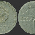 Отдается в дар Незабирашка: юбилейная монета с Лениным